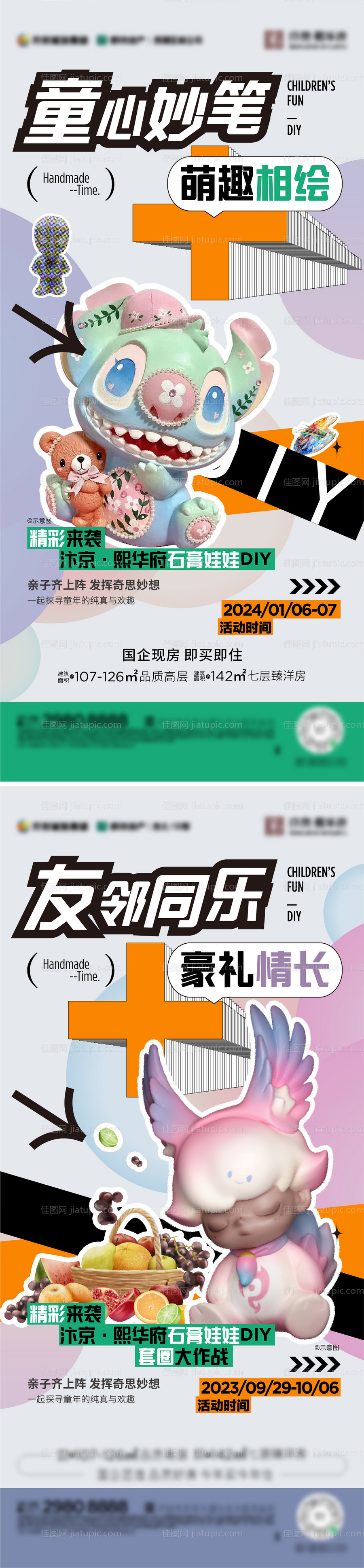 石膏娃娃涂色手工活动海报-源文件