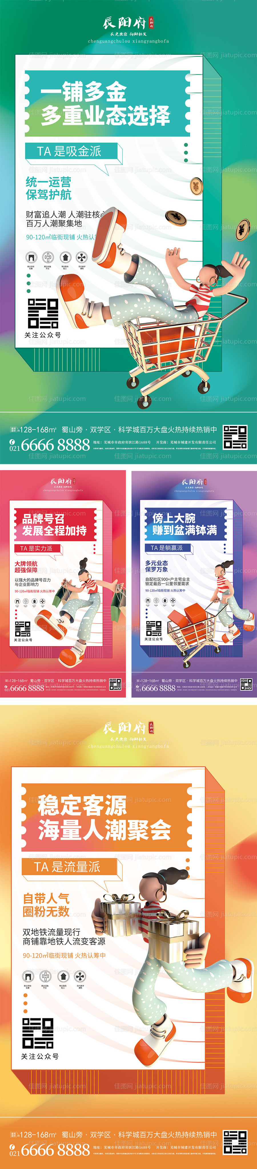 地产商铺价值点系列海报-源文件