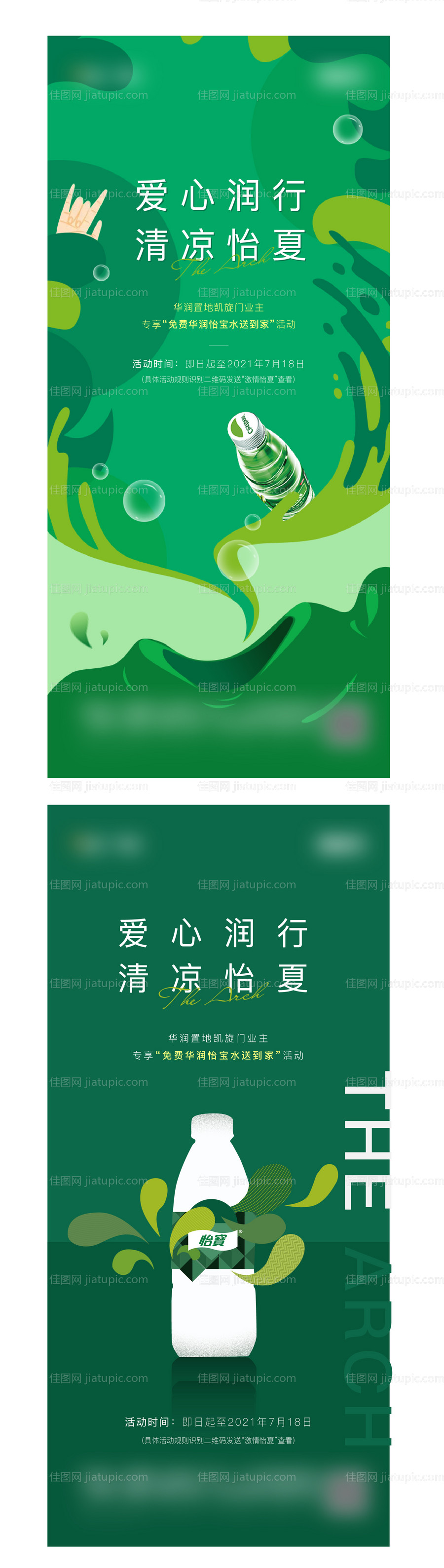 怡宝活动-源文件