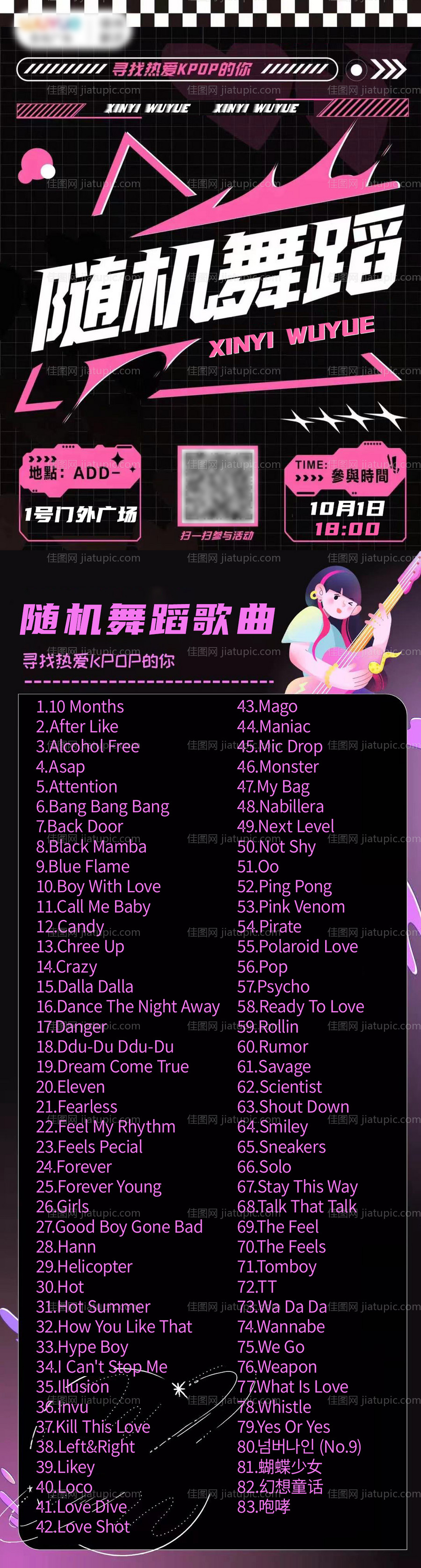 随机舞蹈招募海报-源文件