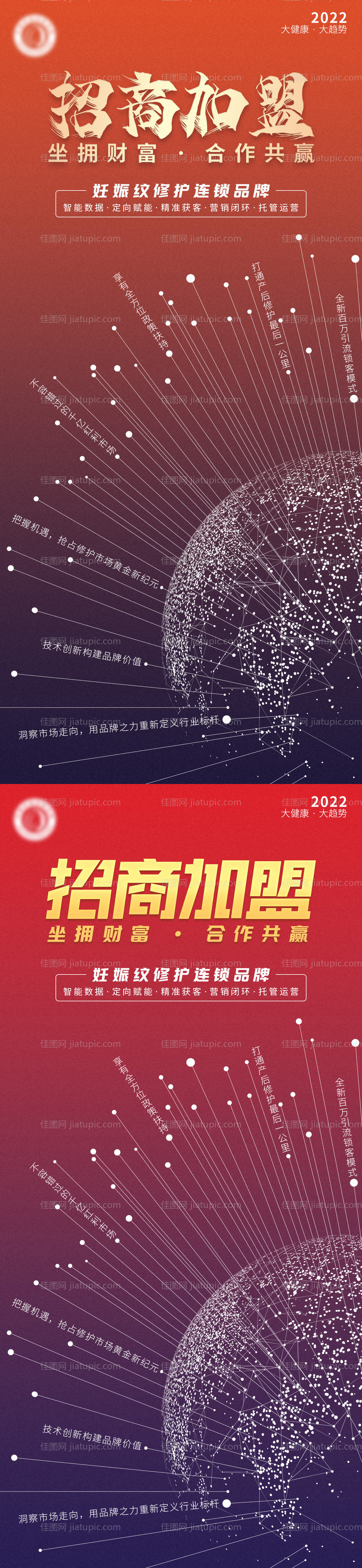 品牌招商加盟宣传海报-源文件