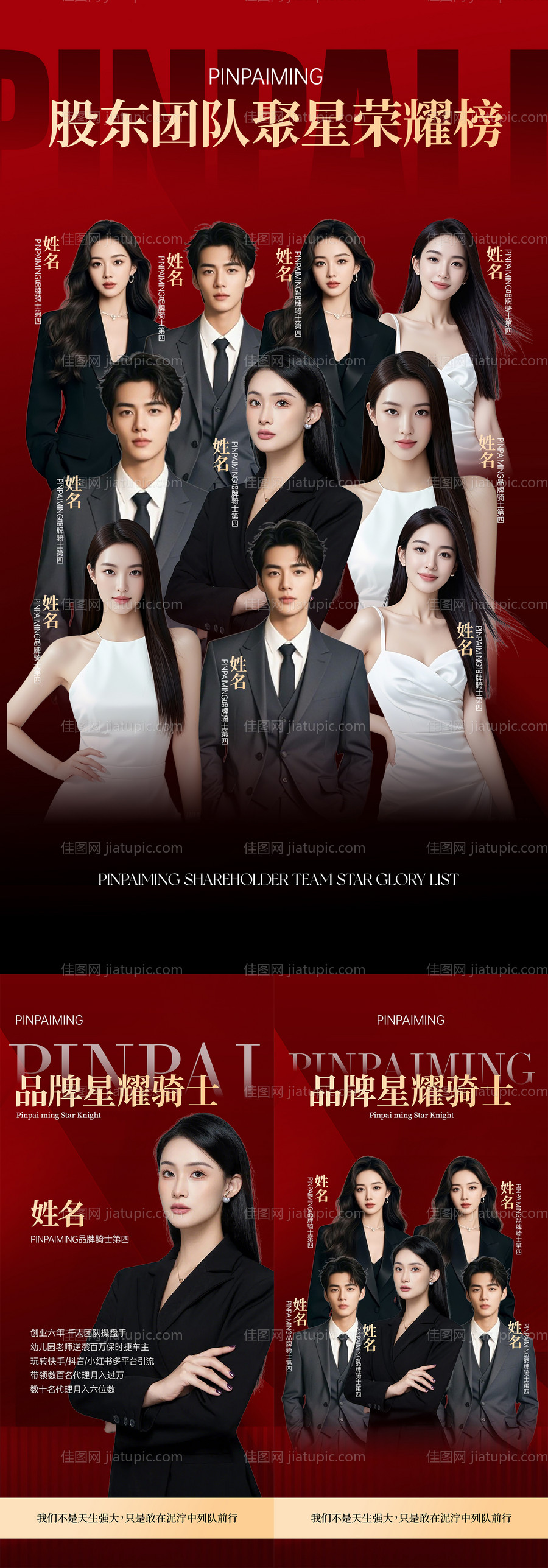 团队海报导师介绍-源文件