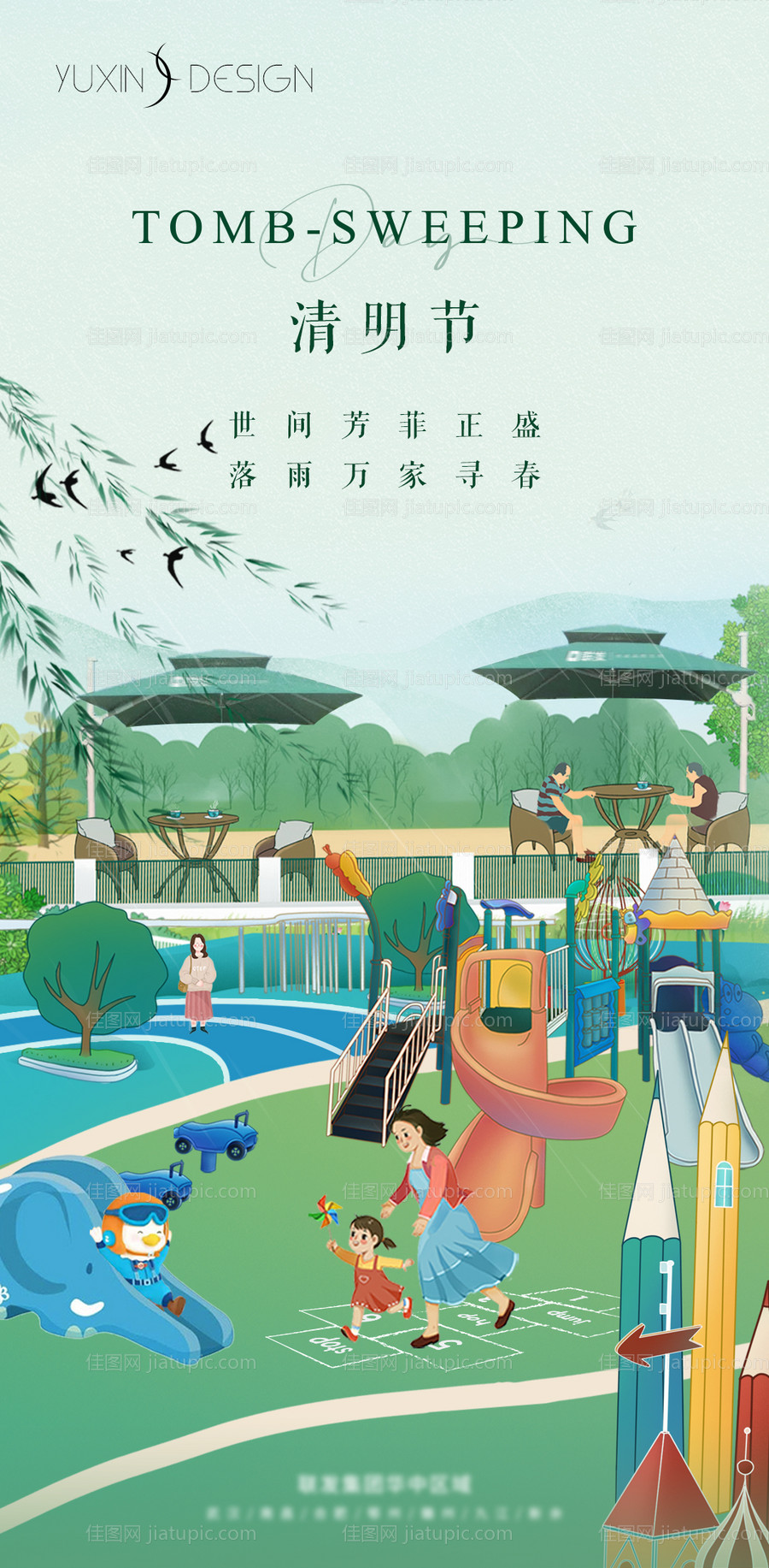 地产清明节单图-源文件