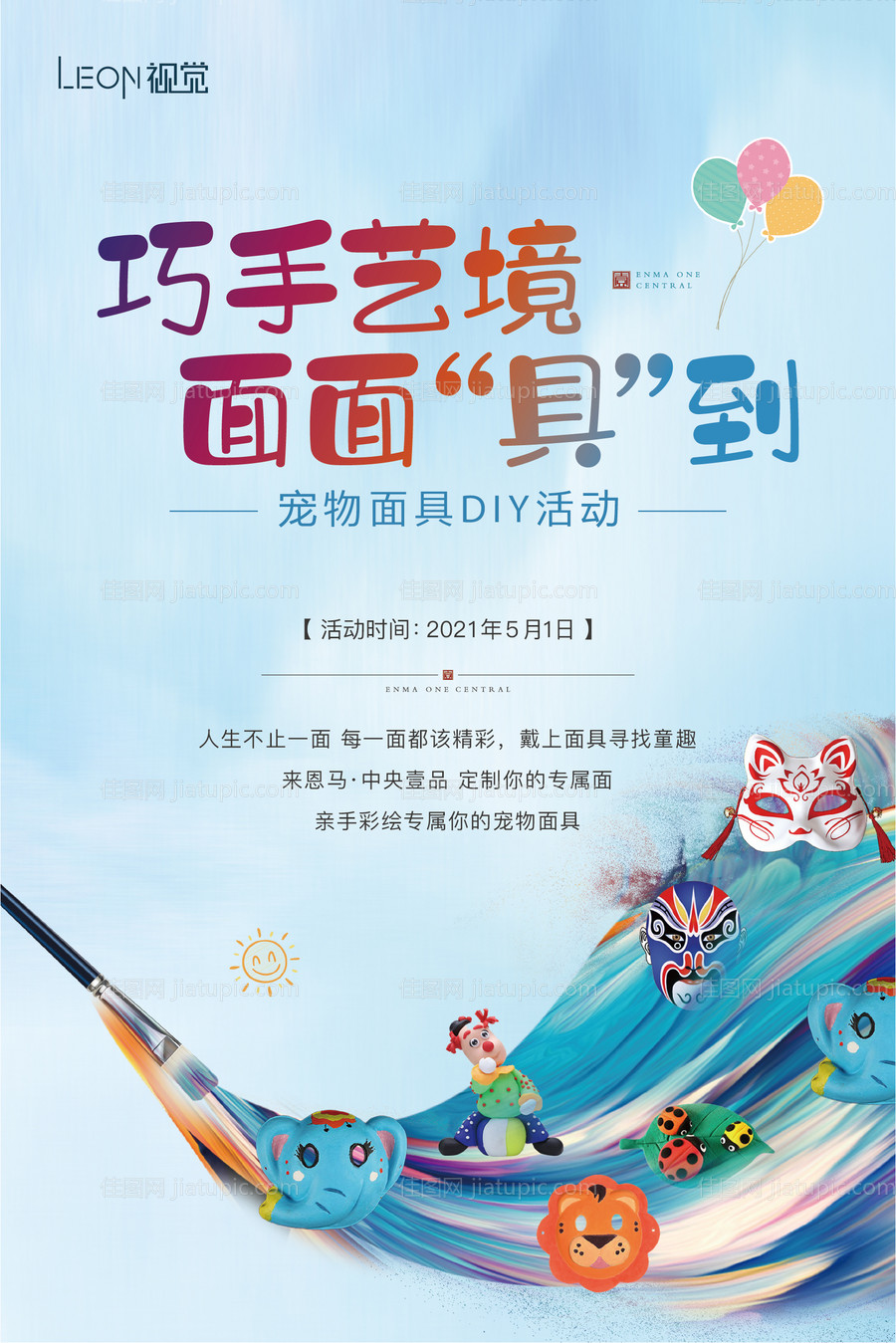 宠物面具DIY-源文件