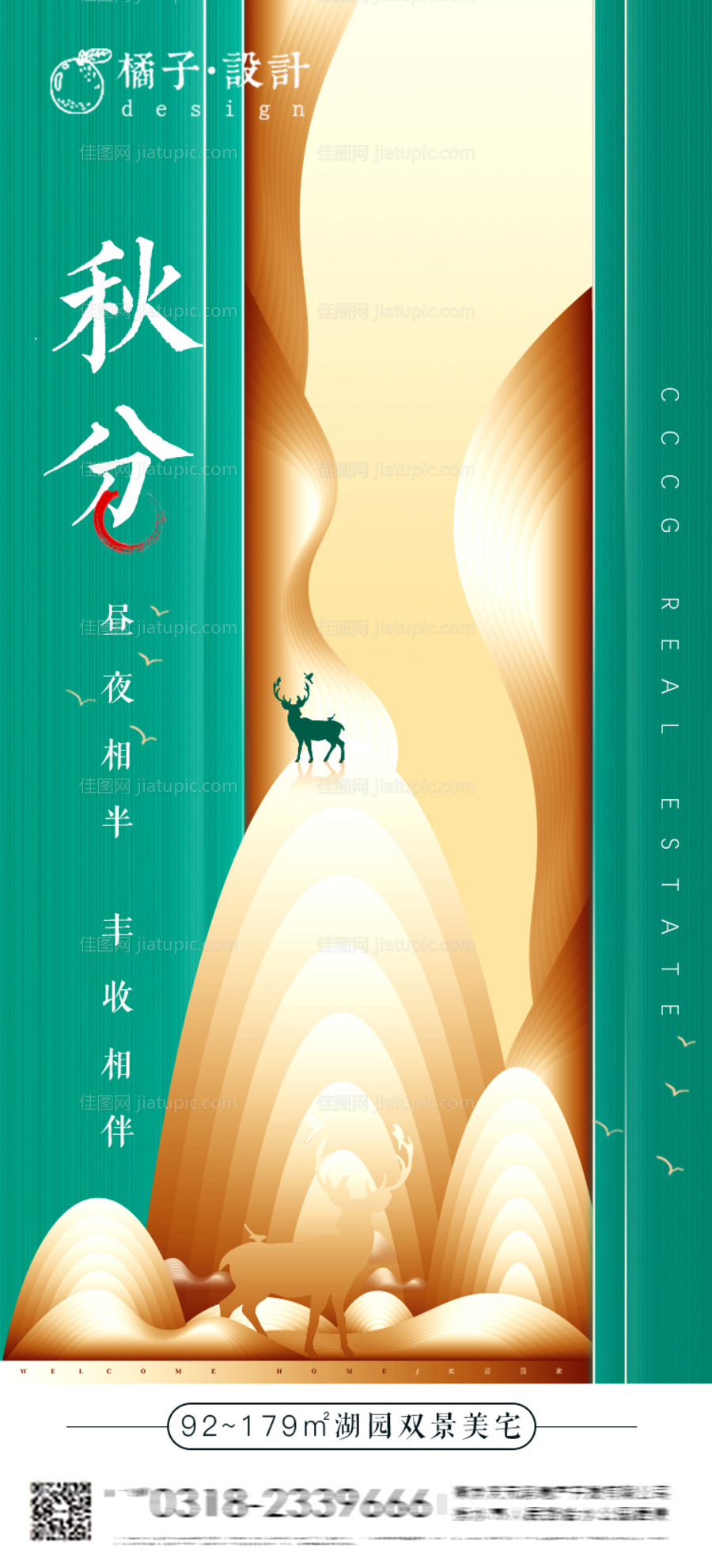 地产绿金秋分节气海报-源文件