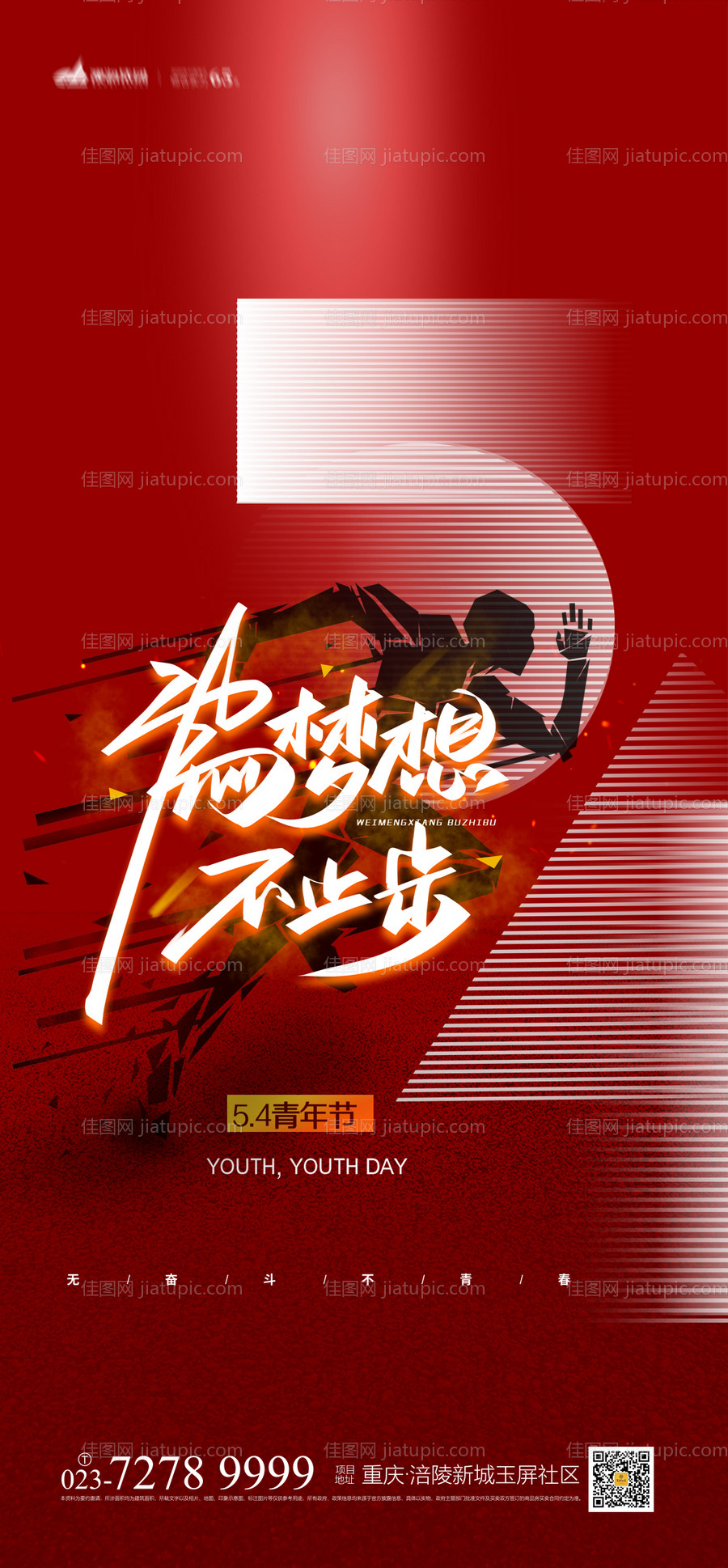 五四青年节海报-源文件