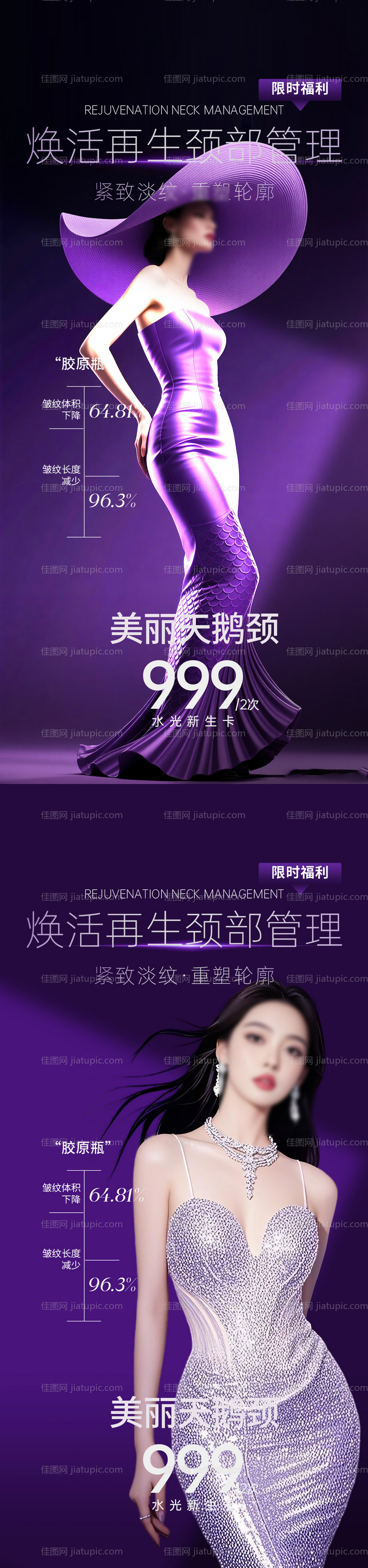 医美活动促销海报-源文件