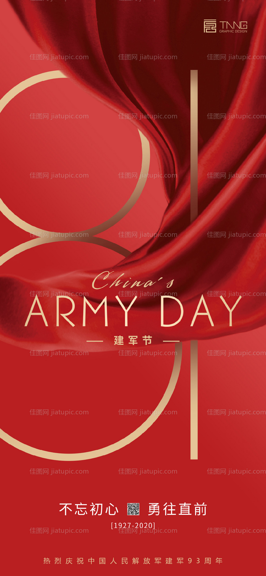 建军节海报-源文件
