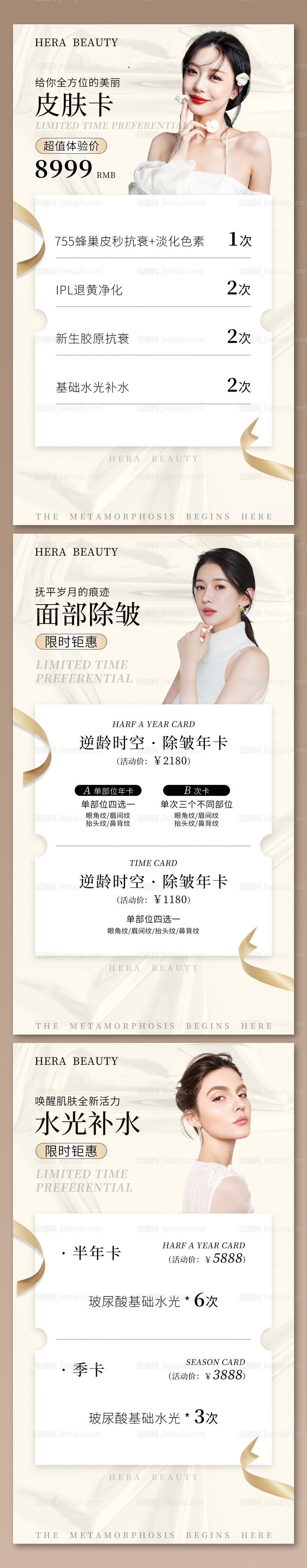 医美美业活动手机海报-源文件