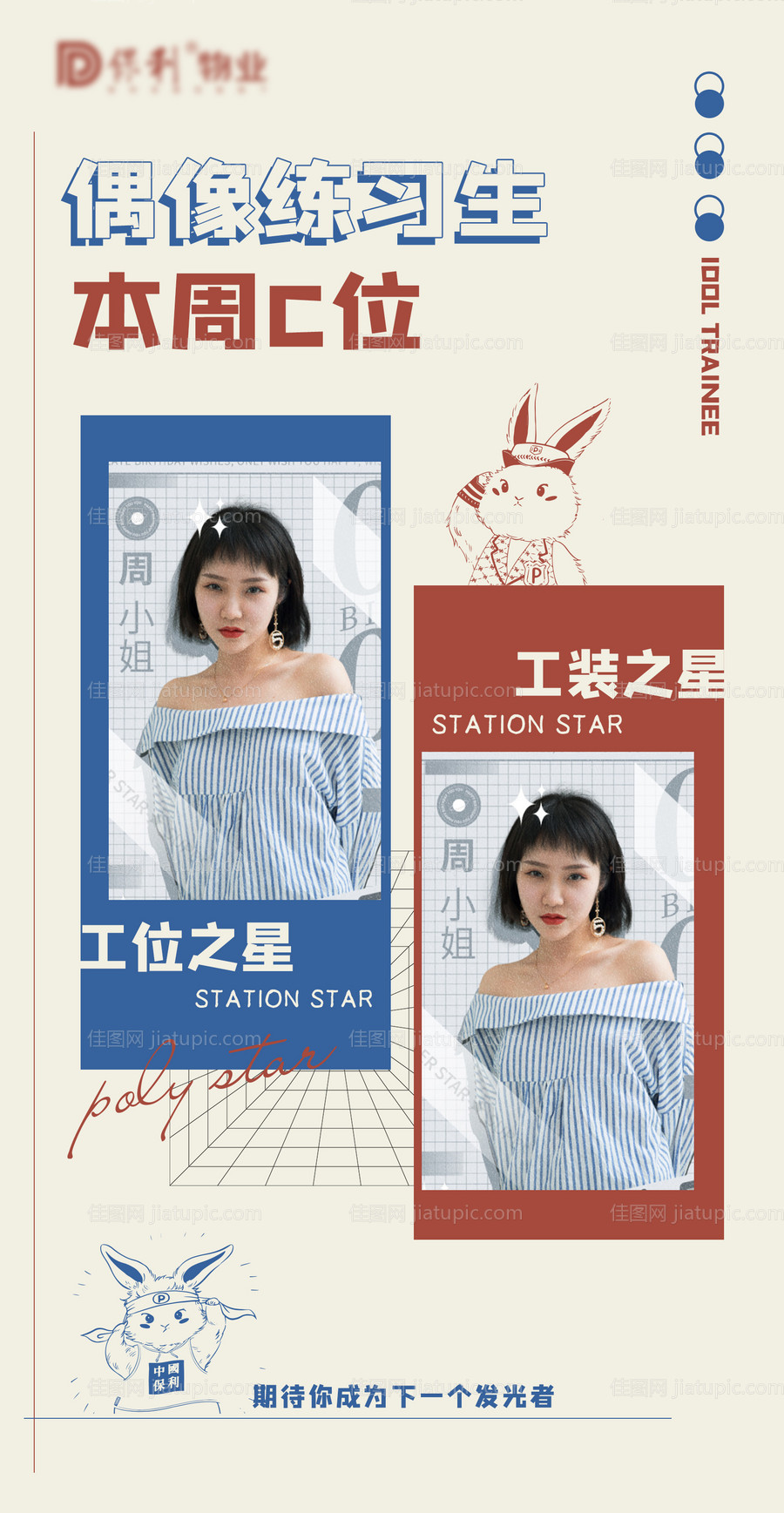 人物介绍优秀员工海报 -源文件