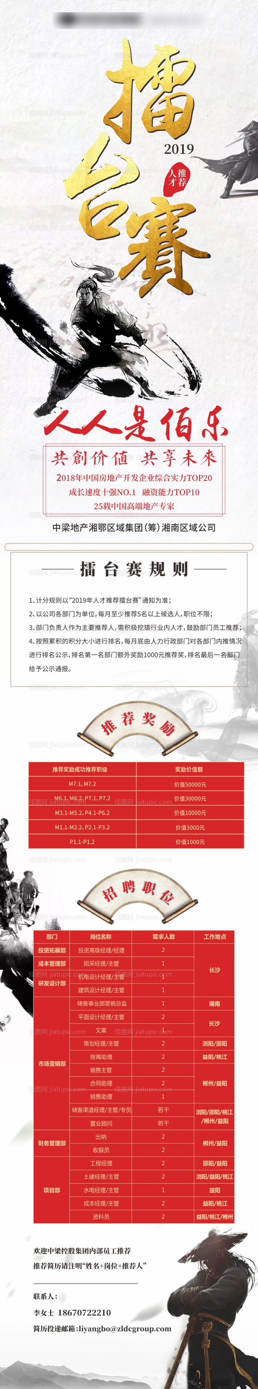 地产中式招聘移动端海报-源文件