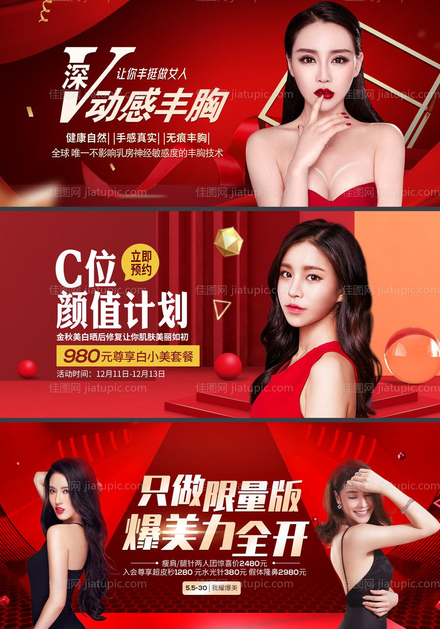 红色整形美容活动banner-源文件