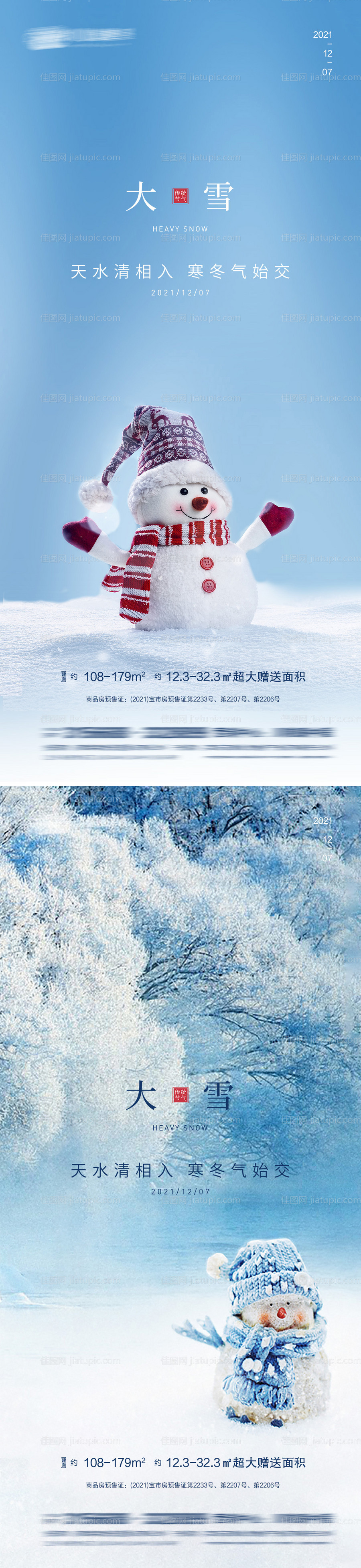 大雪节气系列海报-源文件