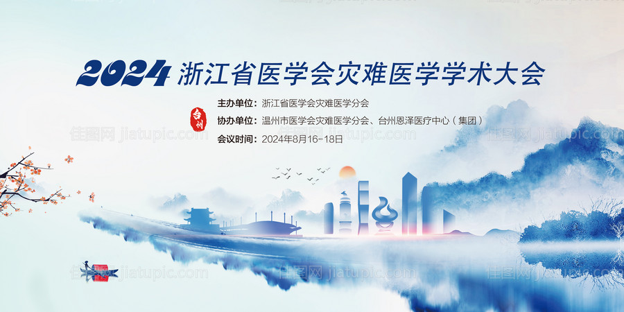 灾难大会背景板-源文件