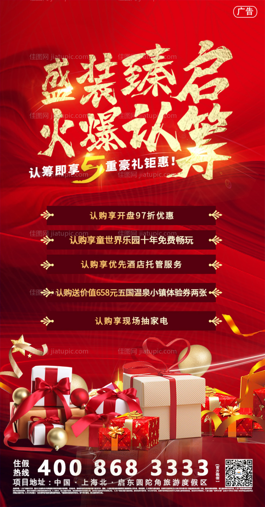 火爆认筹地产移动端刷屏稿-源文件