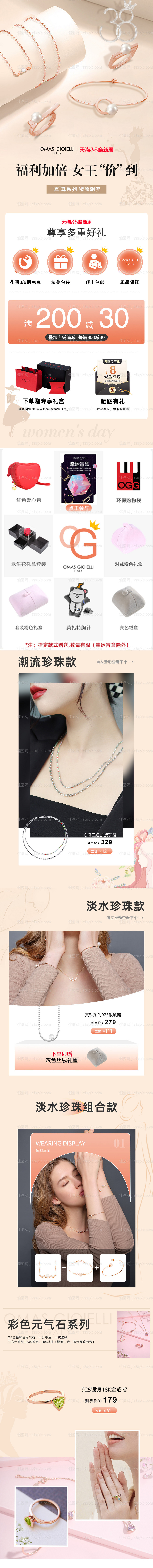 38饰品活动页-源文件