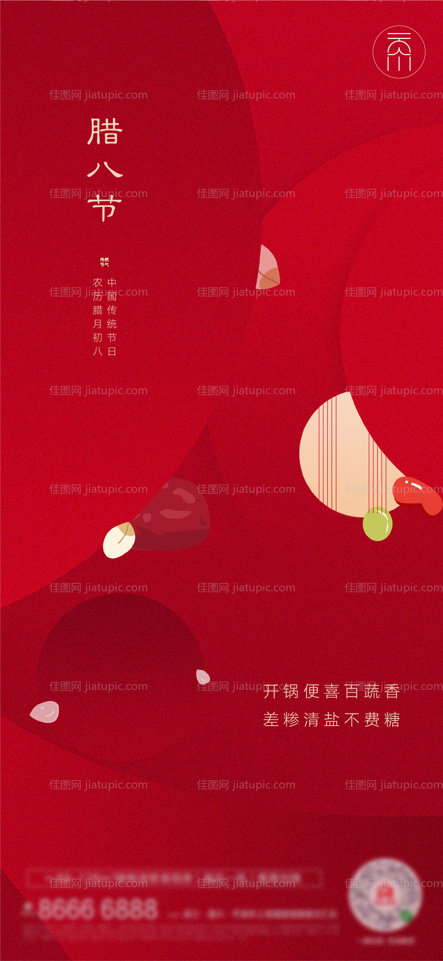 腊八节红金海报-源文件