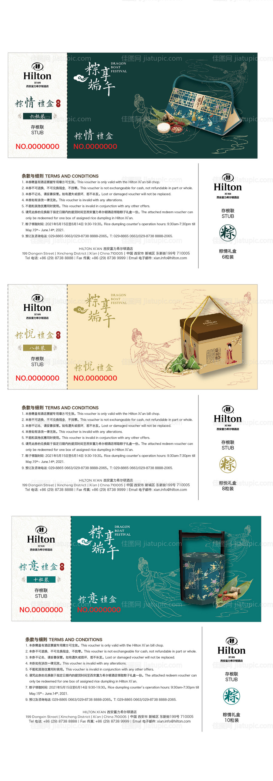 端午节 粽子票-源文件