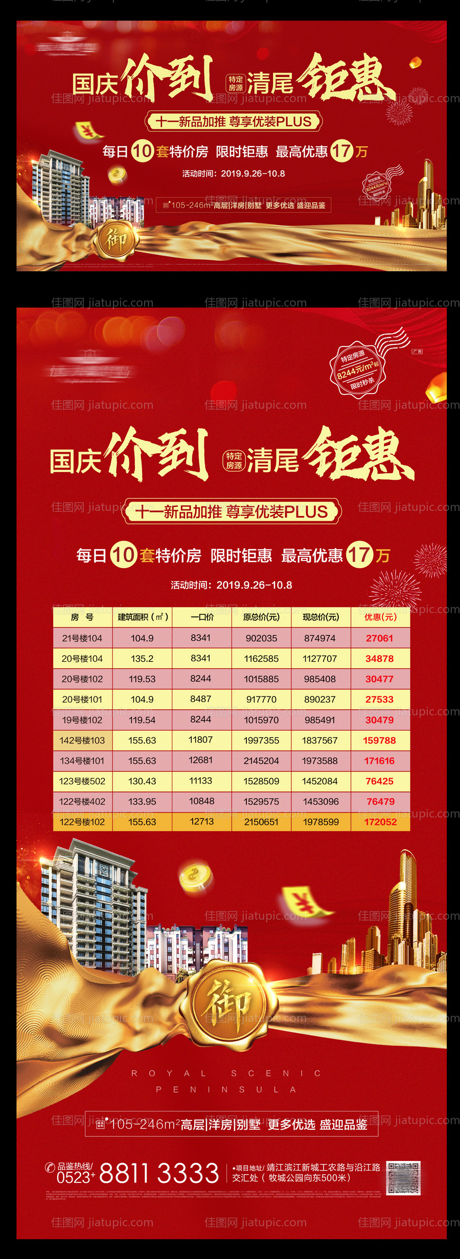 国庆优惠促销活动展板-源文件
