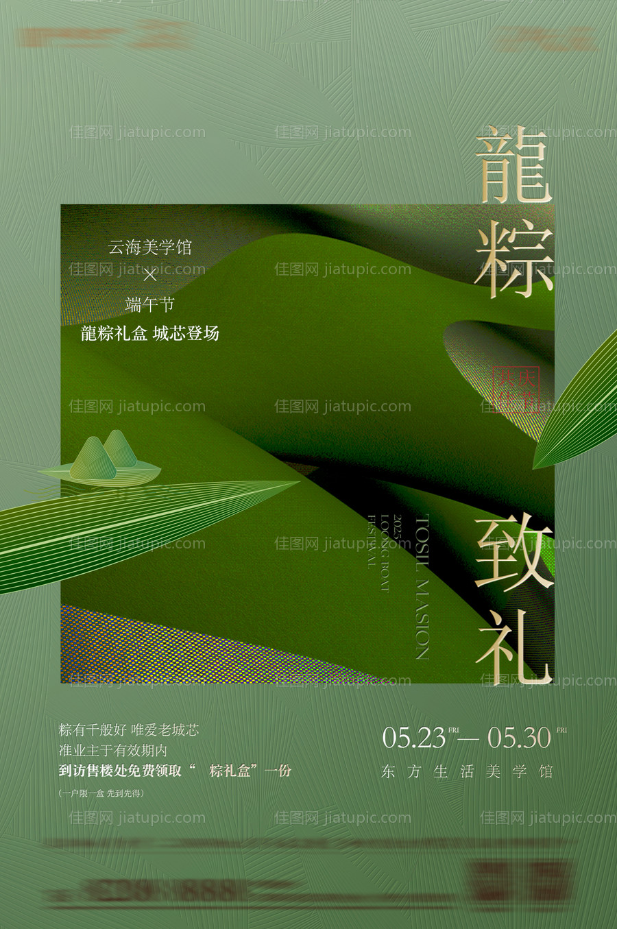 端午节活动海报-源文件