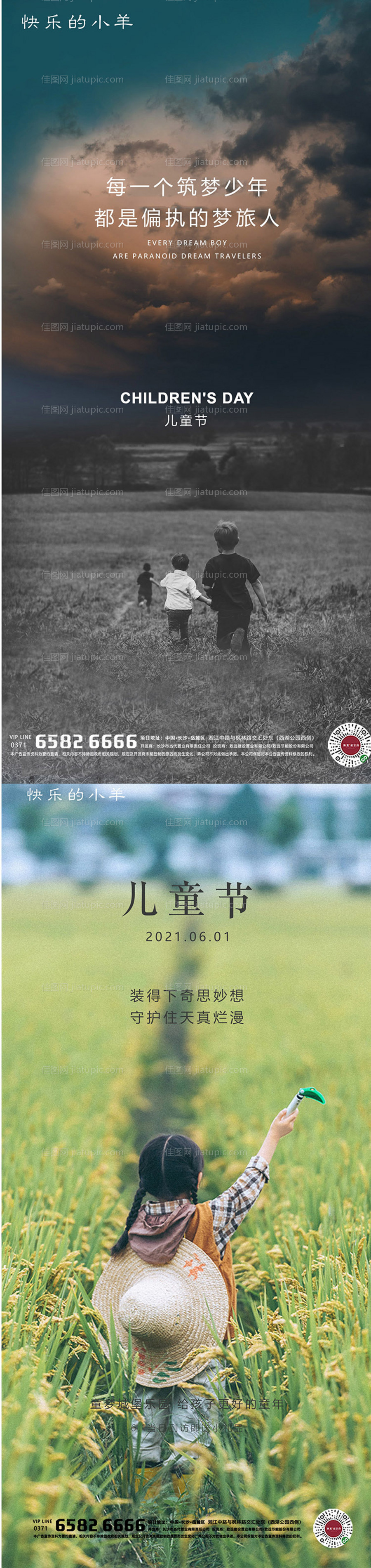 儿童节海报-源文件