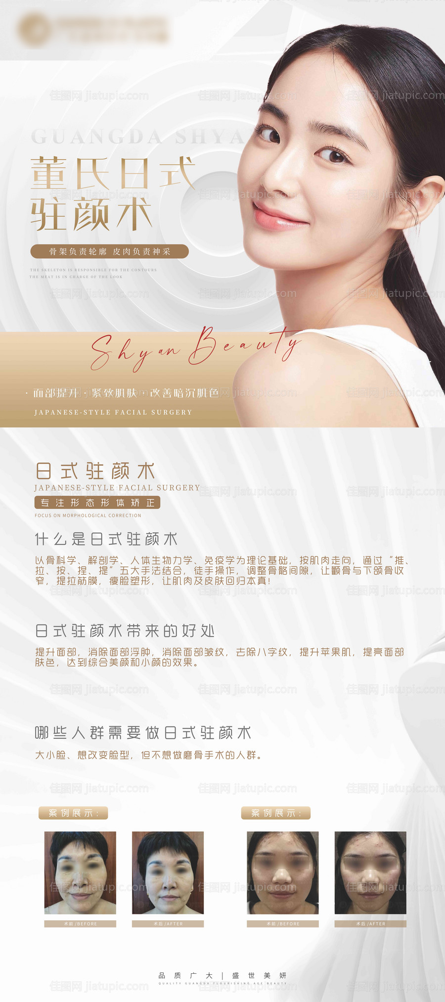 医美驻颜术展架-源文件