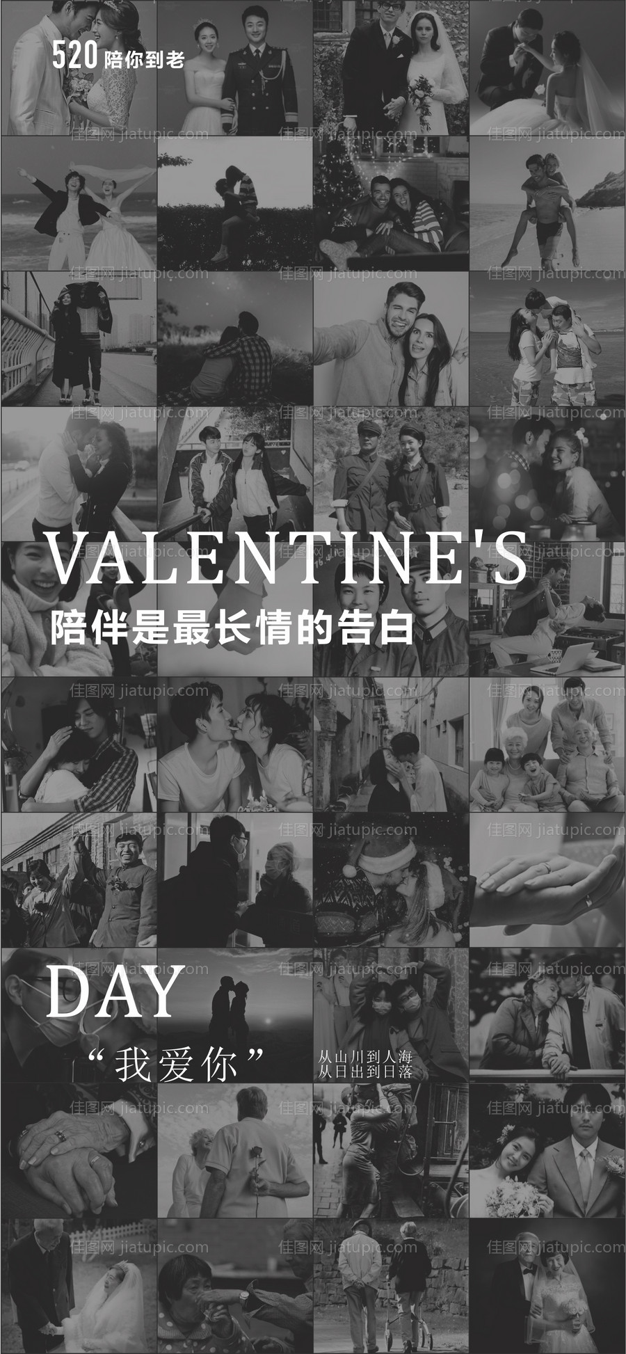 520情人节海报-源文件