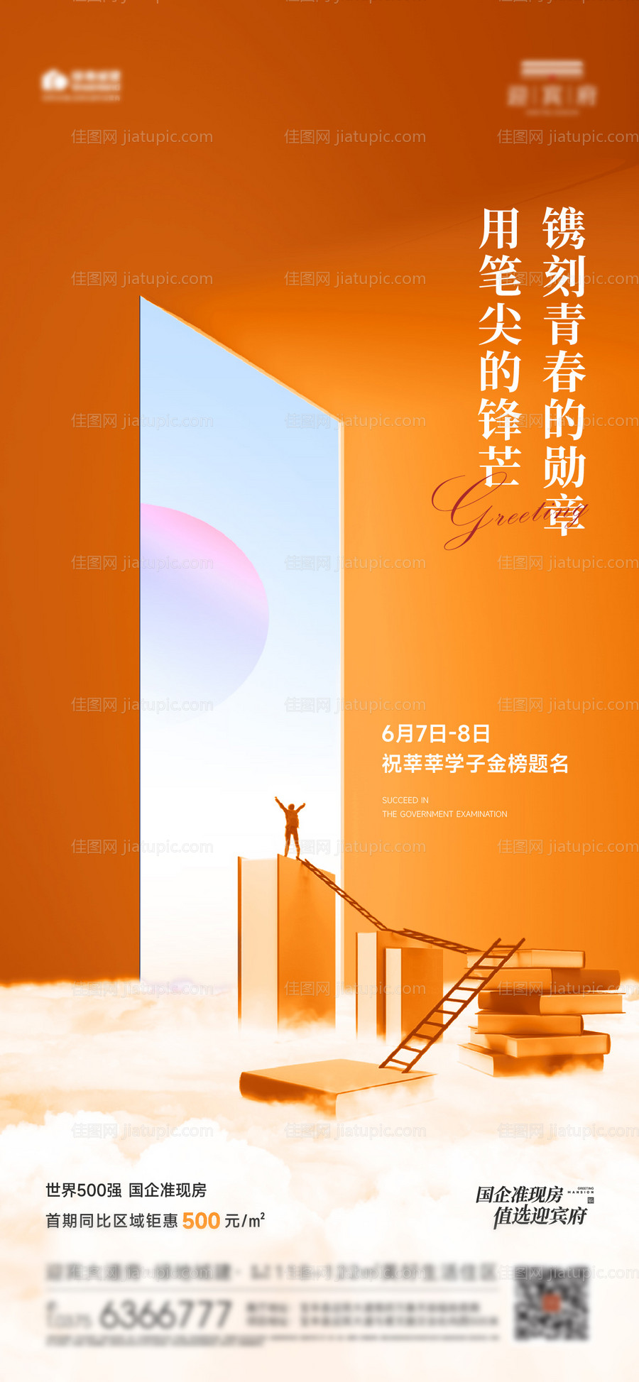 高考助力海报-源文件