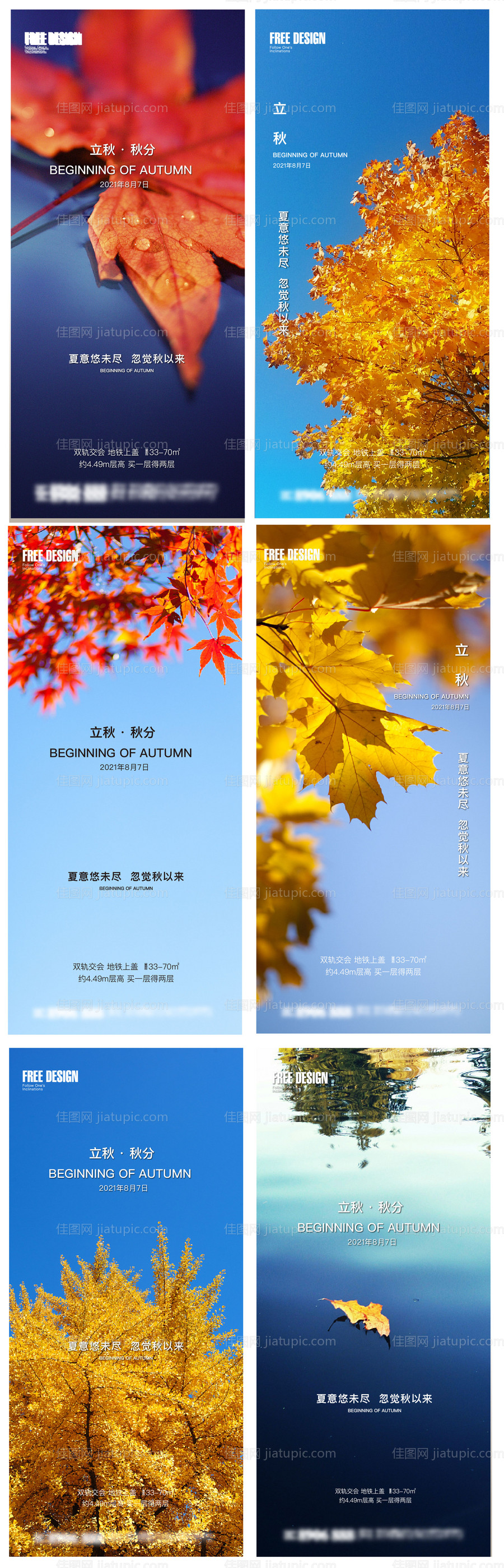 地产立秋秋分24节气稿-源文件