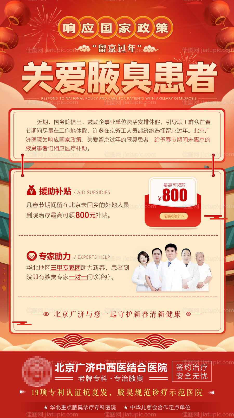 春节医疗专家就诊海报-源文件