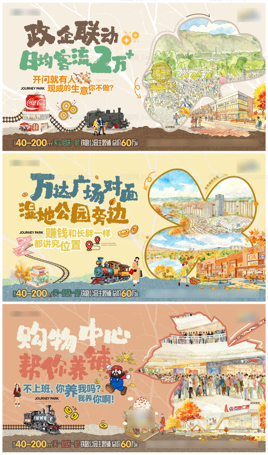 商铺系列海报-源文件