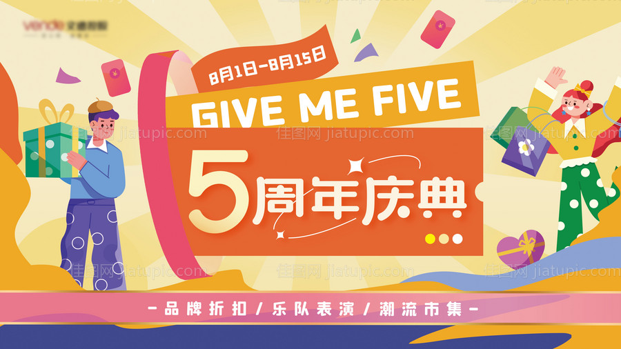 周年庆展板-源文件