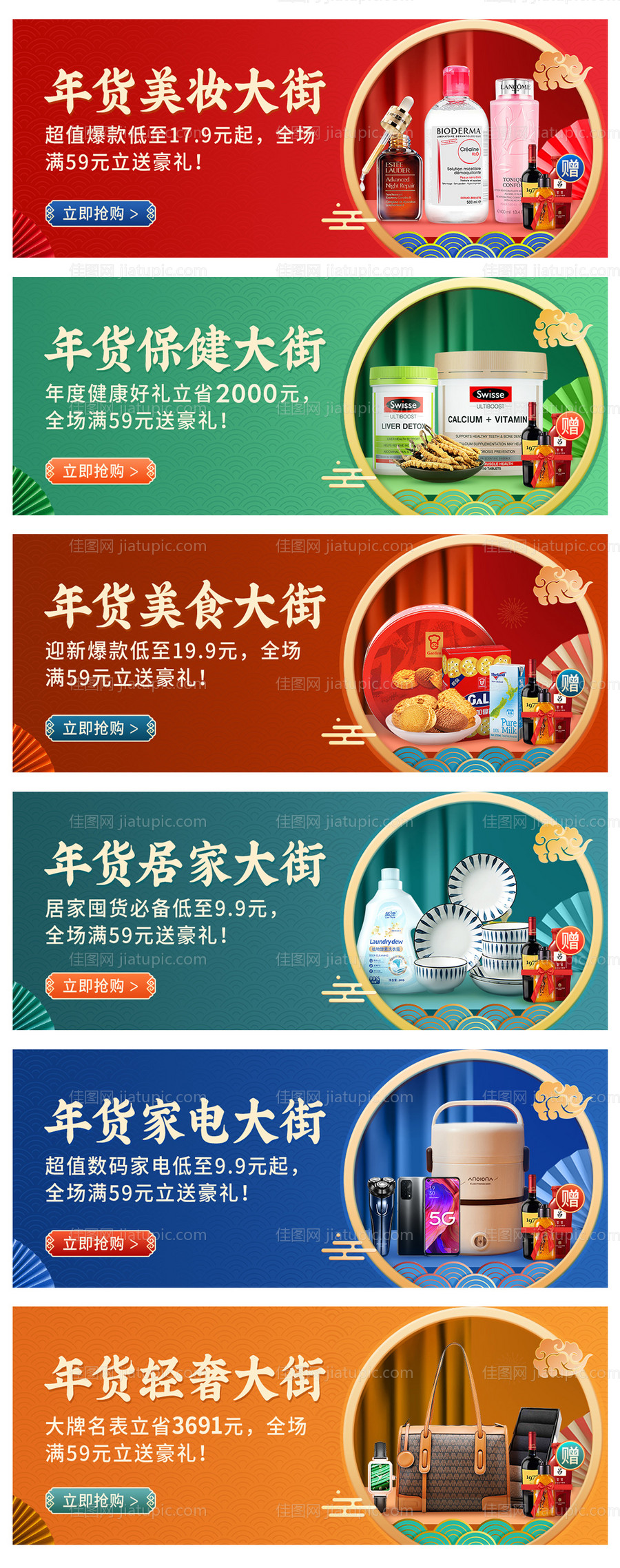 年货节banner-源文件