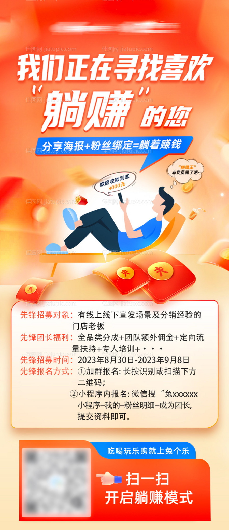 躺赚H5插画海报-源文件