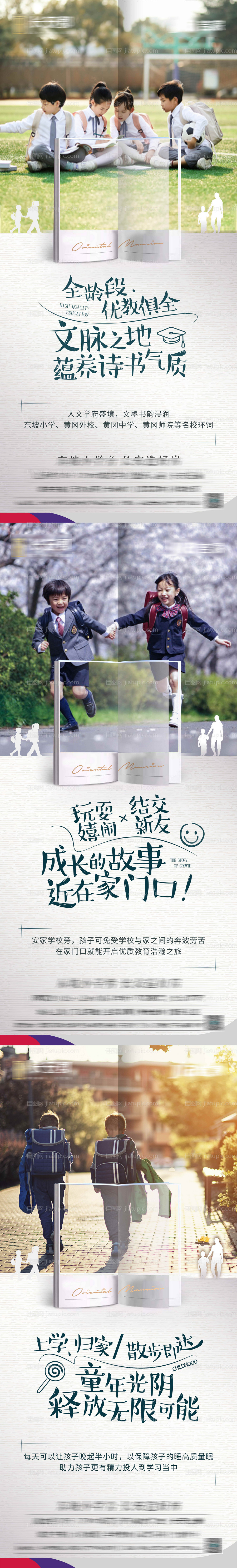 地产教育学区系列海报-源文件