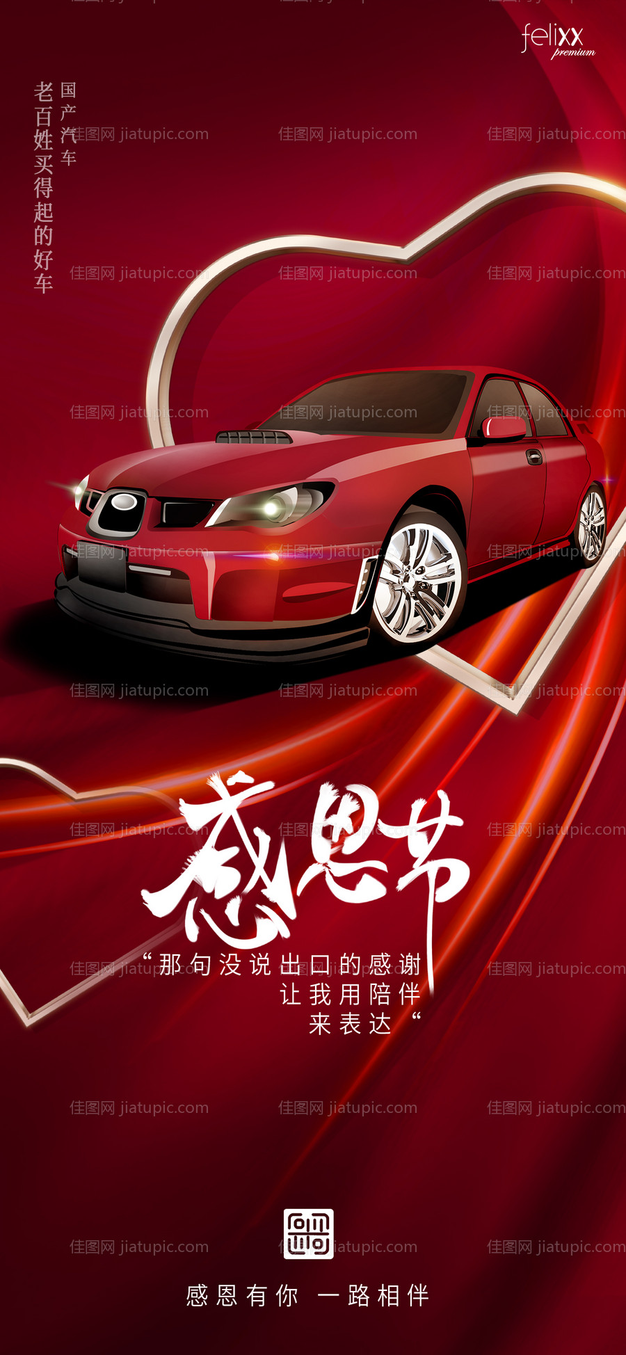 汽车感恩节海报-源文件