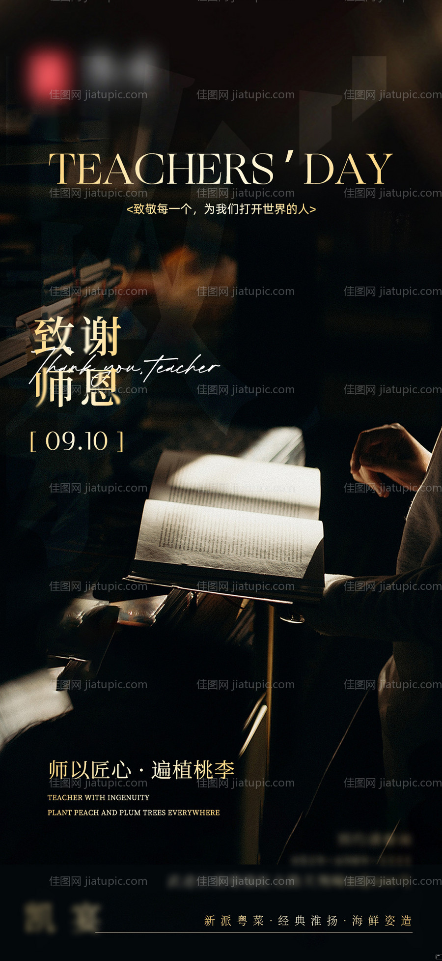 高级风教师节餐饮海报-源文件