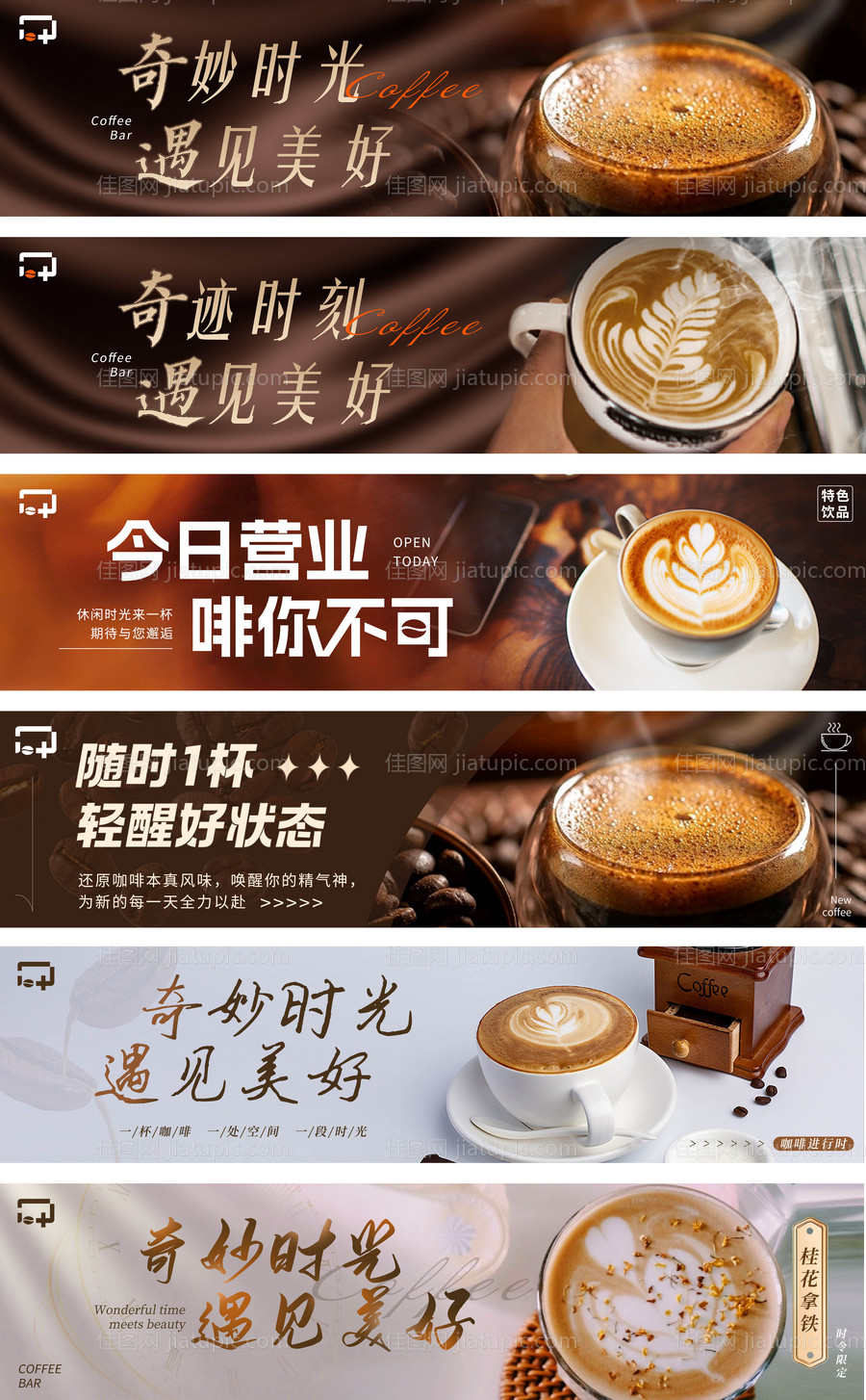 咖啡系列banner-源文件