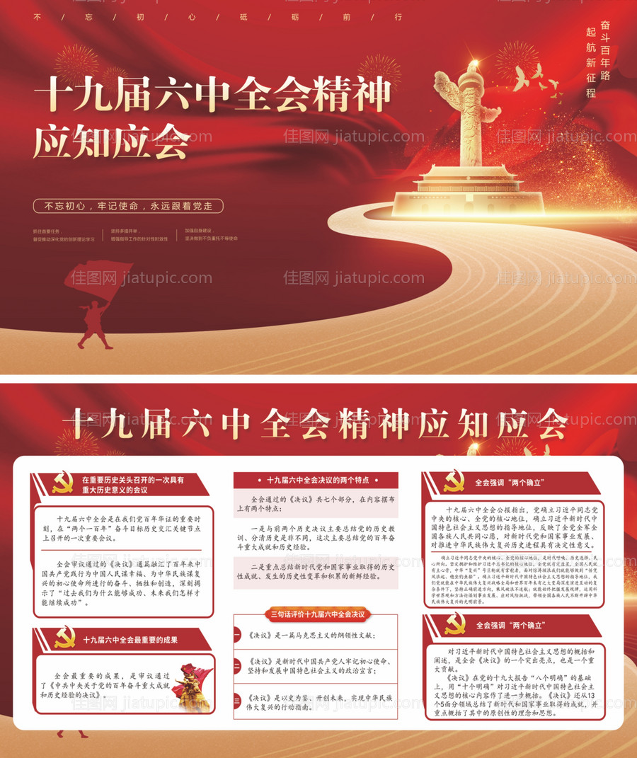 十九大党建红金系列海报展板-源文件