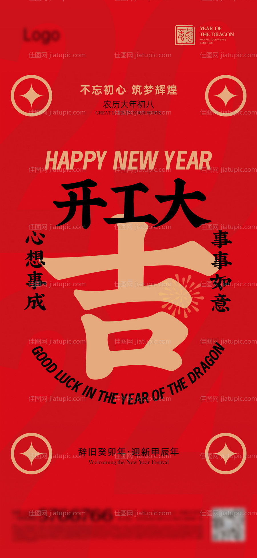 地产开工大吉海报-源文件