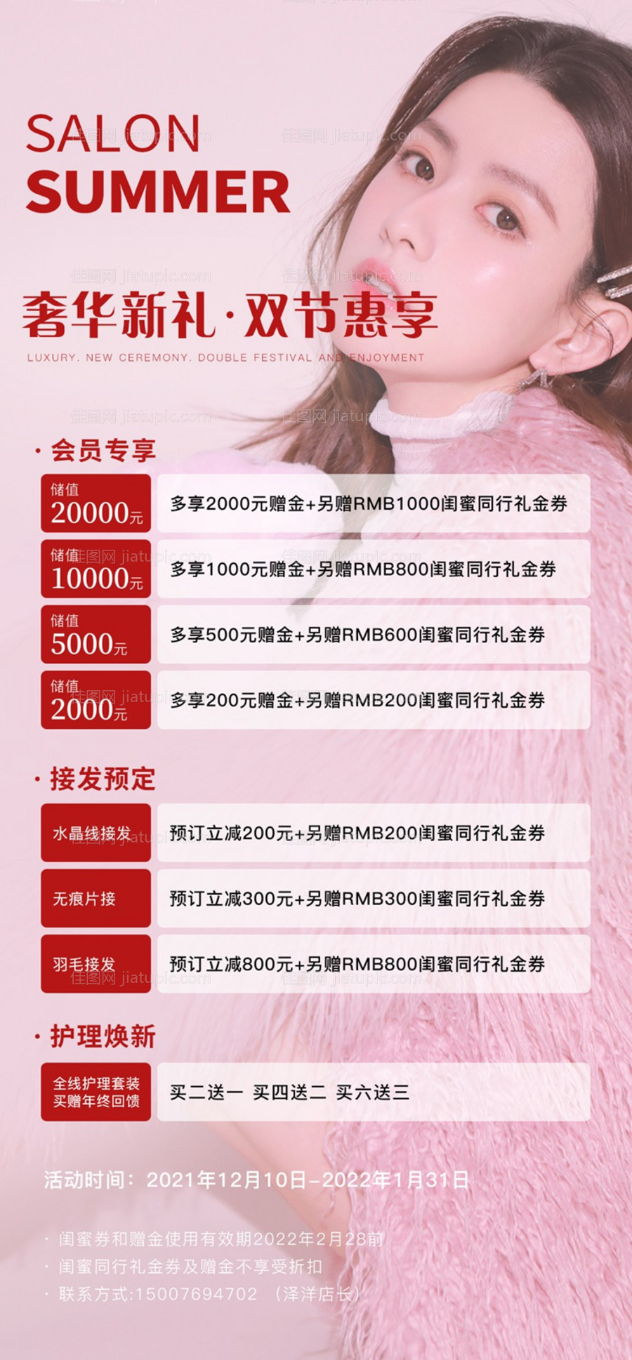 美业医美会员卡项充值海报-源文件