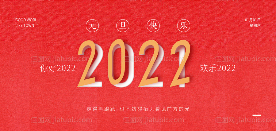 元旦海报-源文件