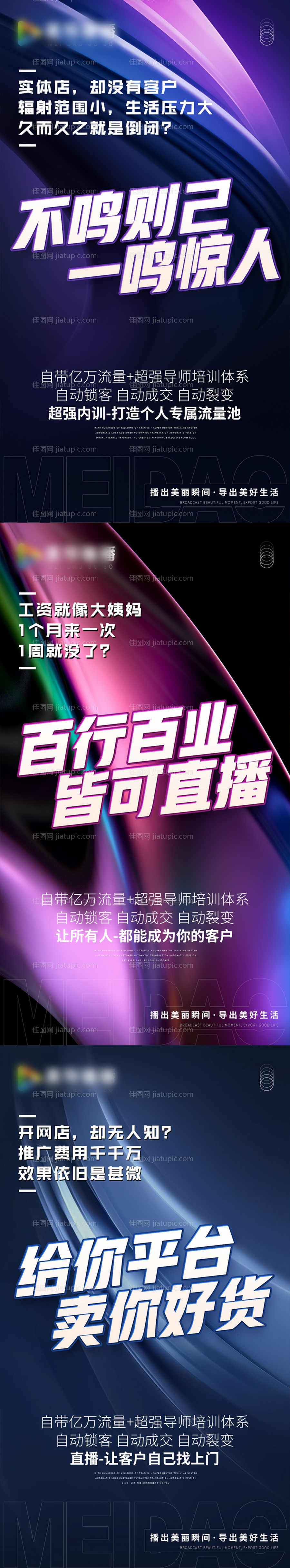 微商招商造势系列海报-源文件