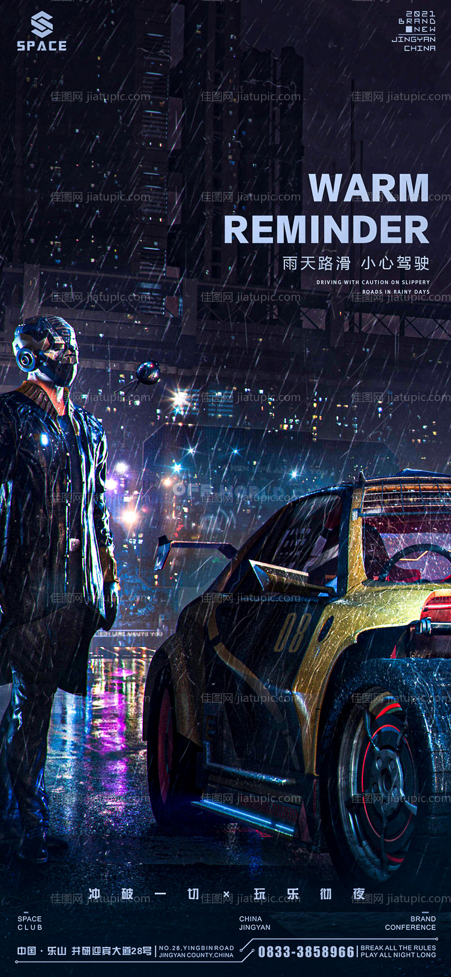 雨天慢行酒吧海报-源文件