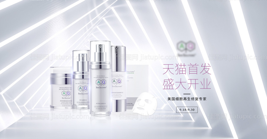 简约天猫淘宝化妆品电商banner-源文件