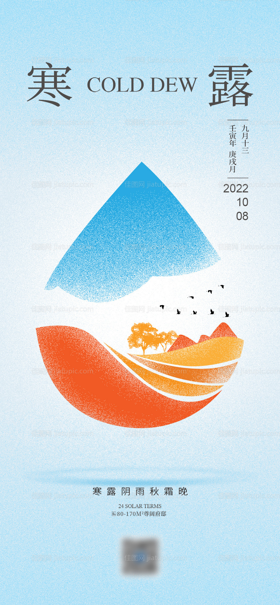 寒露白露霜降节气-源文件