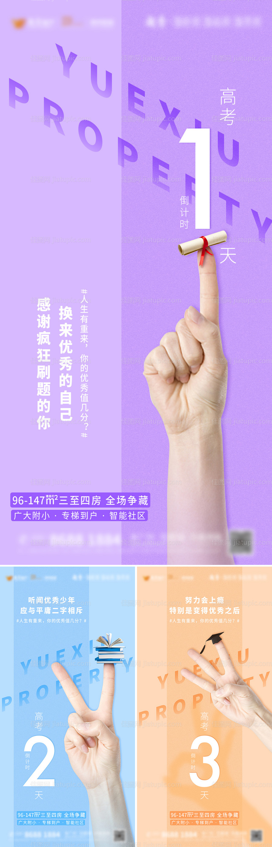 房地产高考倒计时-源文件