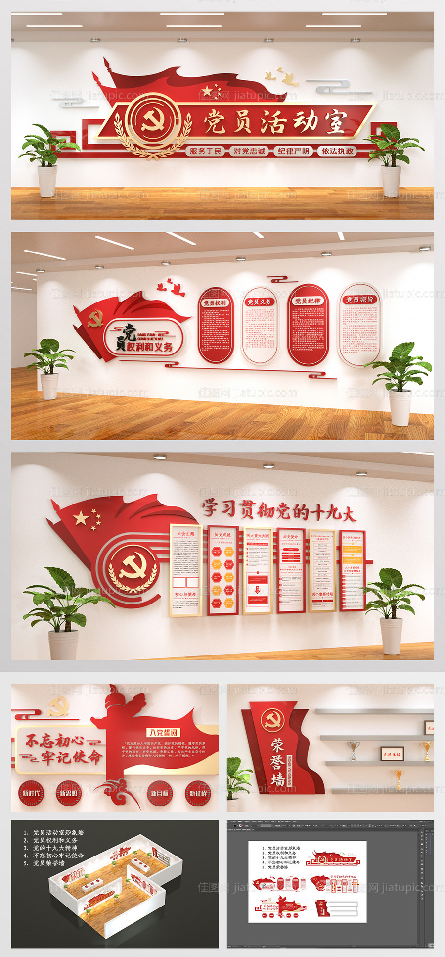 党员活动室文化墙展馆-源文件