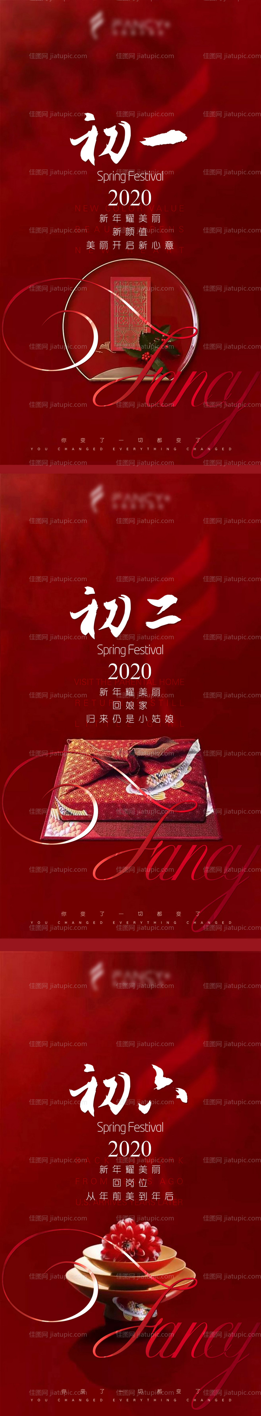 新年系列刷屏 红色-源文件