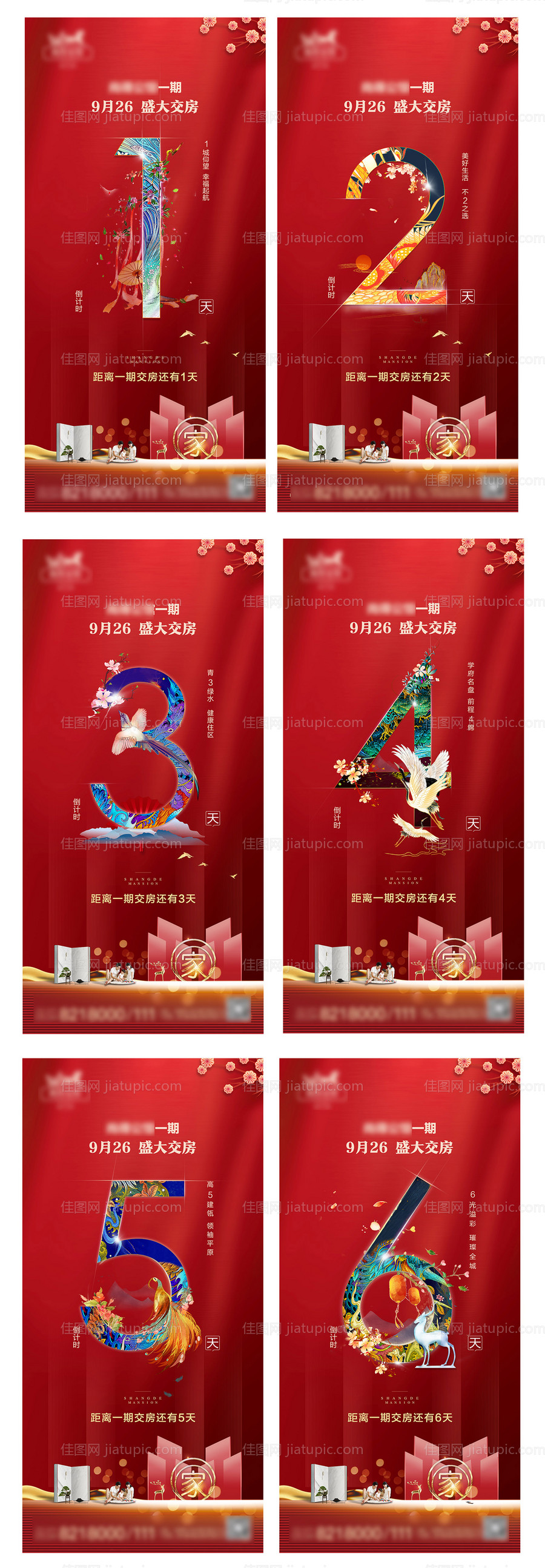 地产交房倒计时系列海报-源文件